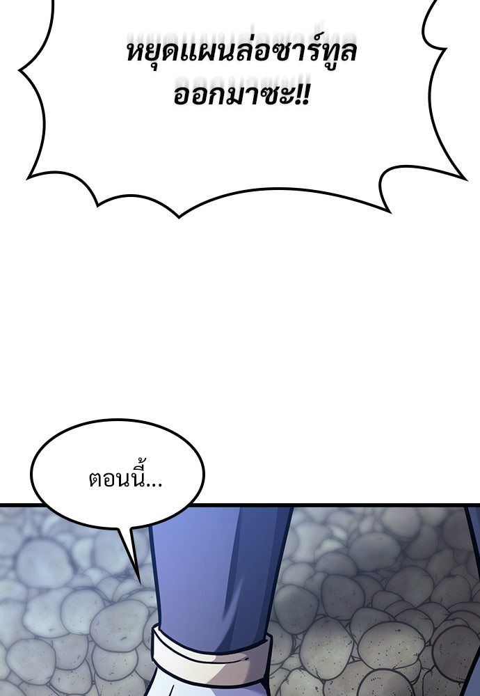 วิถีชาวนาของราชาปีศาจ - หน้า 149