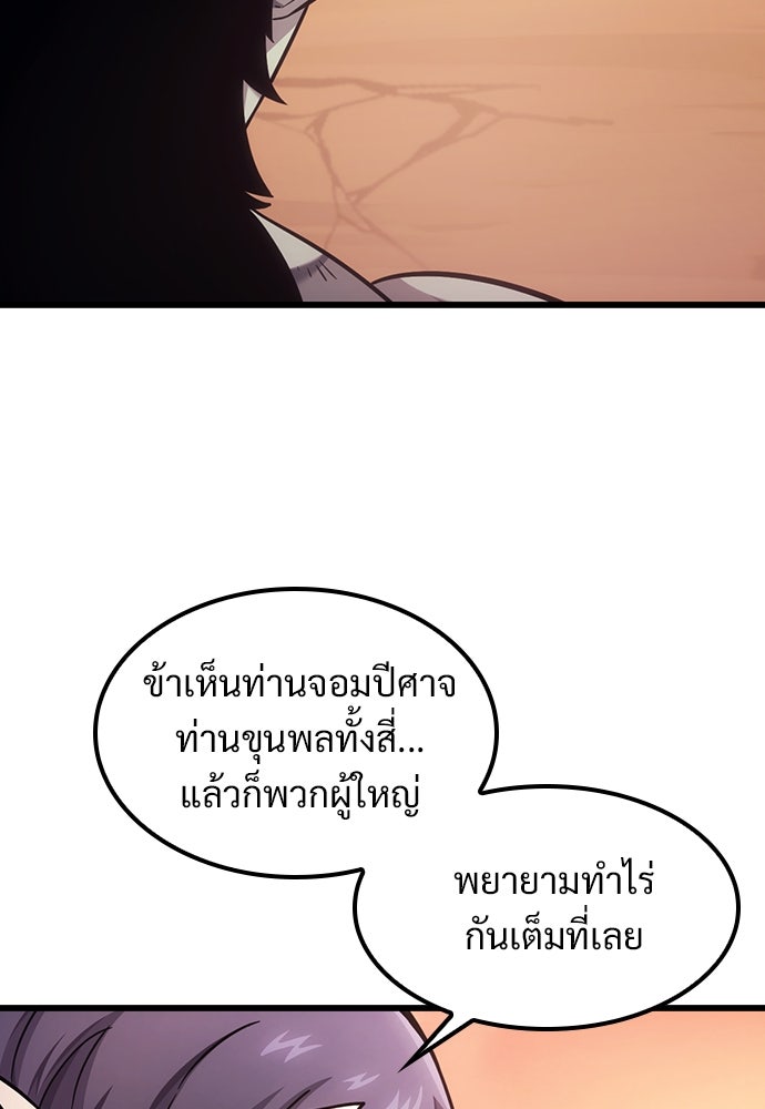 วิถีชาวนาของราชาปีศาจ - หน้า 23