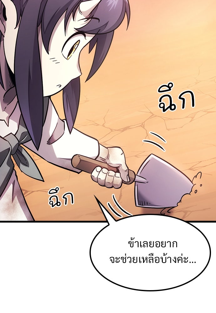 วิถีชาวนาของราชาปีศาจ - หน้า 24