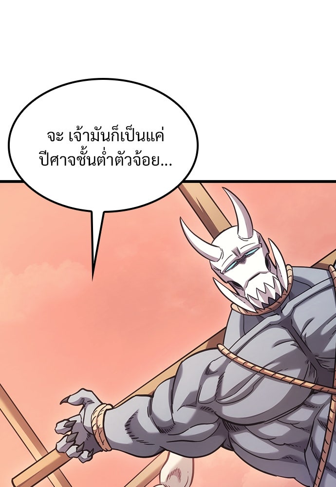 วิถีชาวนาของราชาปีศาจ - หน้า 25