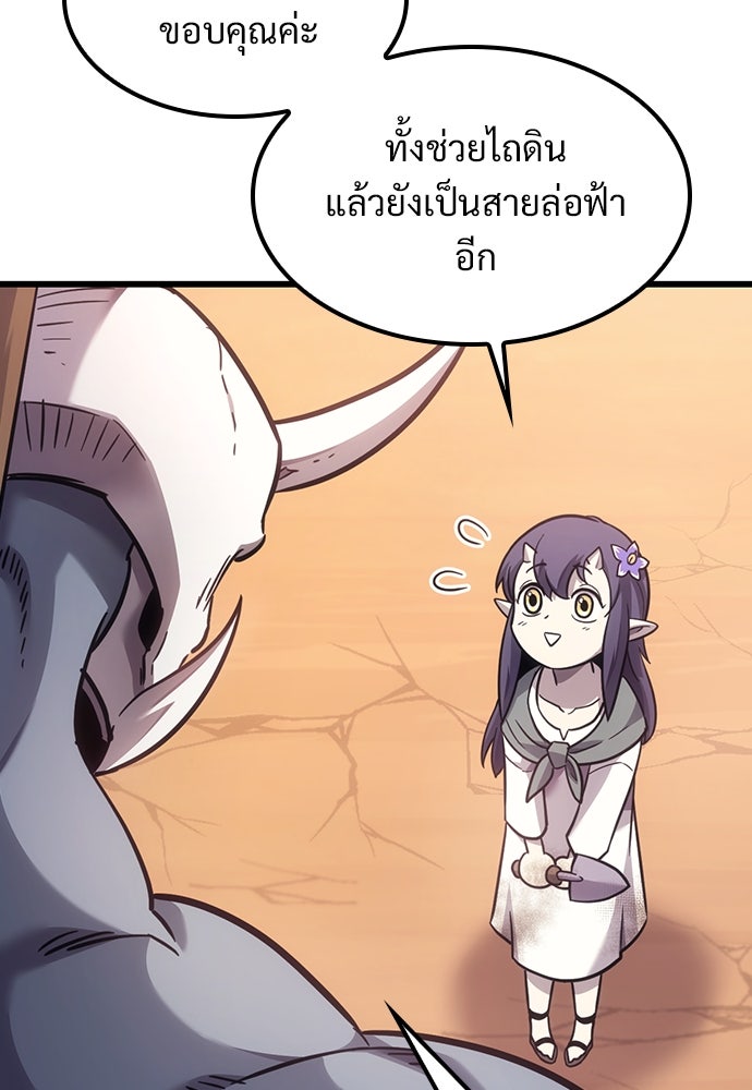 วิถีชาวนาของราชาปีศาจ - หน้า 27