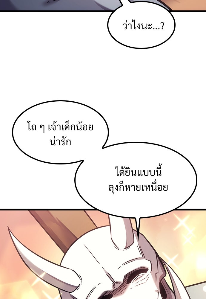 วิถีชาวนาของราชาปีศาจ - หน้า 28