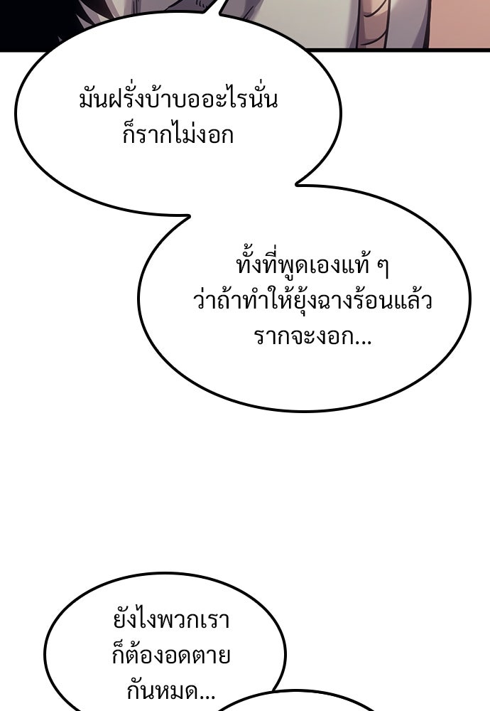 วิถีชาวนาของราชาปีศาจ - หน้า 31