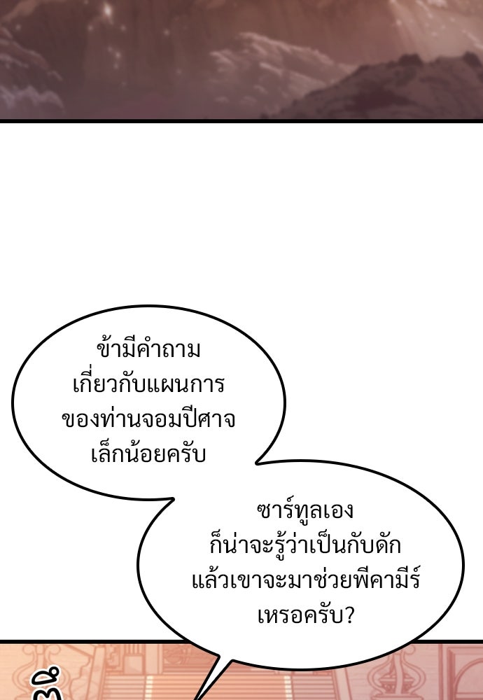 วิถีชาวนาของราชาปีศาจ - หน้า 38