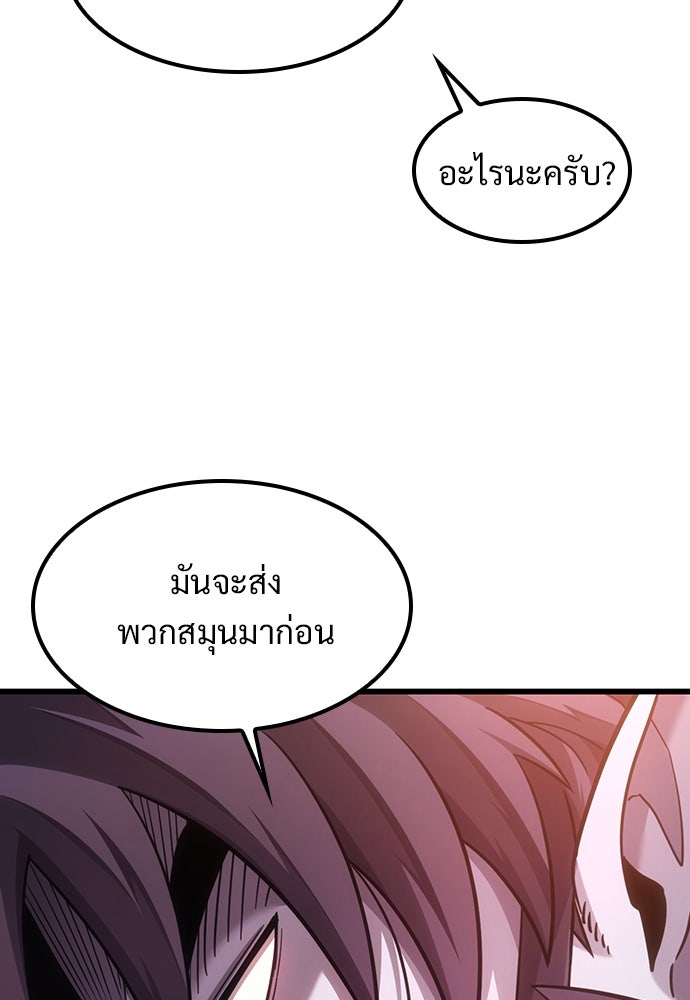 วิถีชาวนาของราชาปีศาจ - หน้า 40