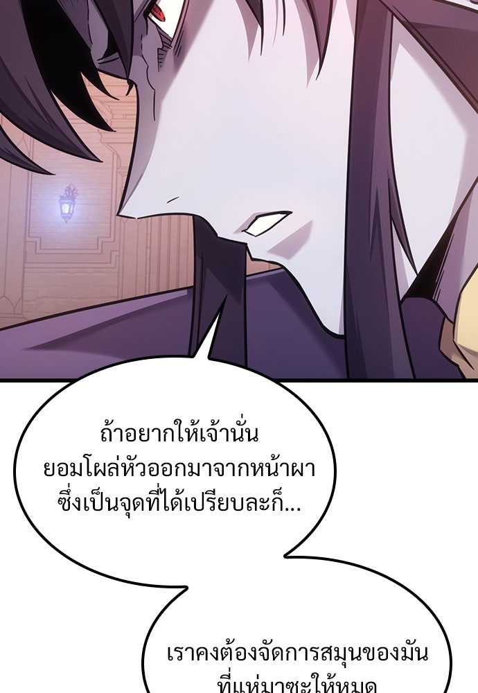 วิถีชาวนาของราชาปีศาจ - หน้า 41