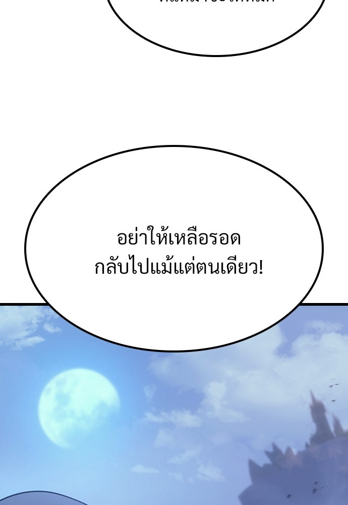 วิถีชาวนาของราชาปีศาจ - หน้า 42