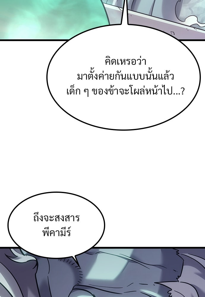 วิถีชาวนาของราชาปีศาจ - หน้า 47
