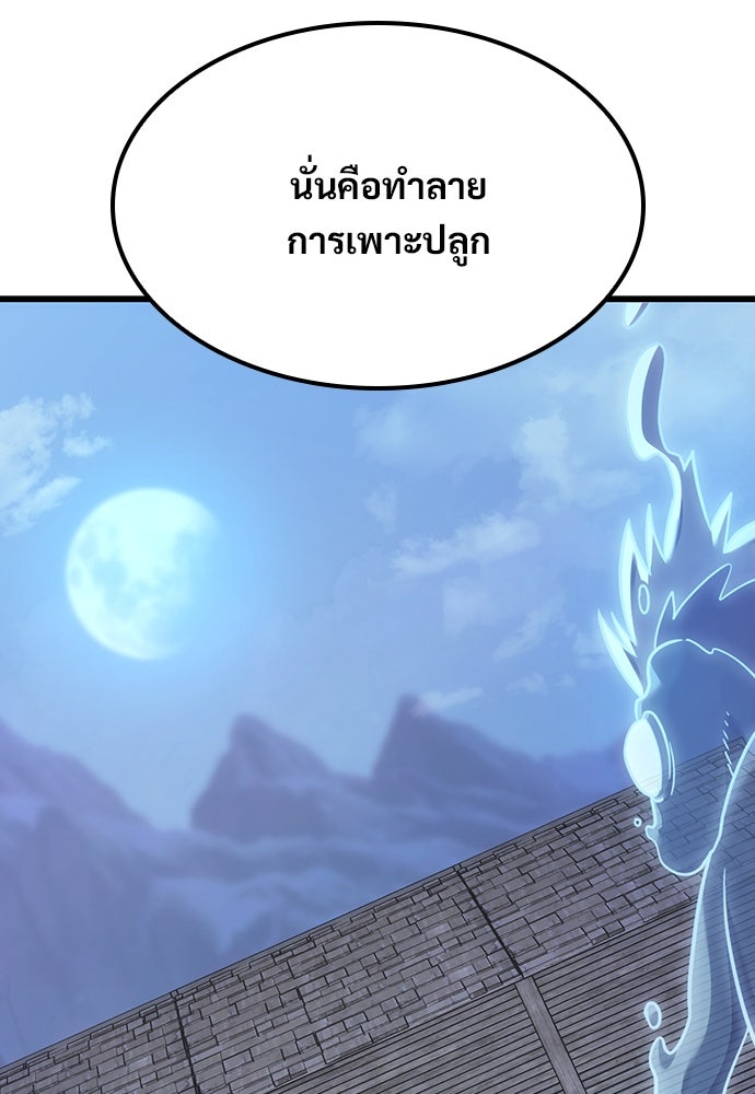 วิถีชาวนาของราชาปีศาจ - หน้า 49