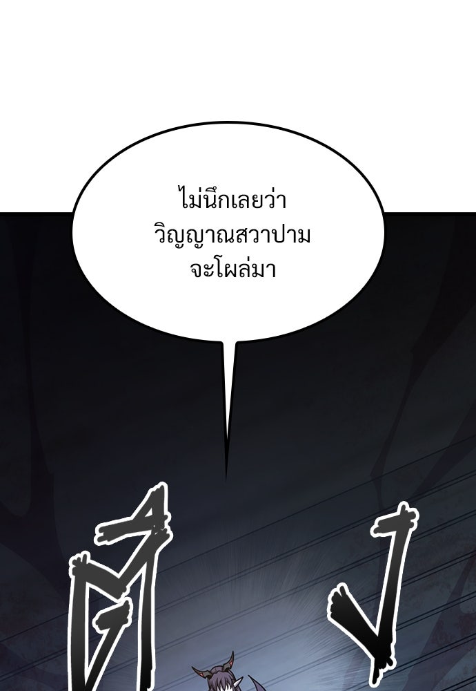 วิถีชาวนาของราชาปีศาจ - หน้า 60