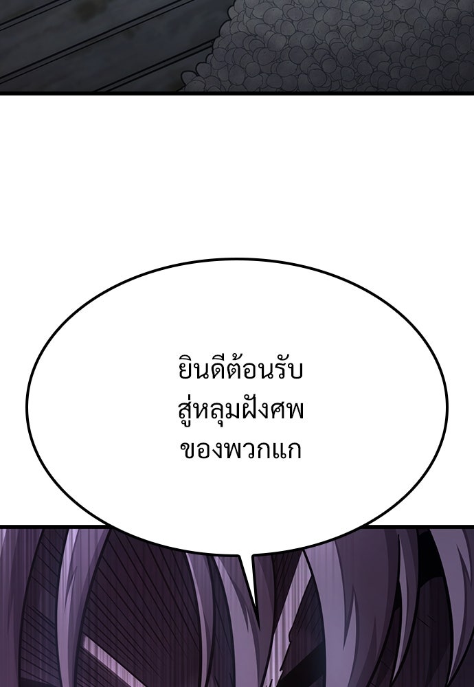 วิถีชาวนาของราชาปีศาจ - หน้า 62