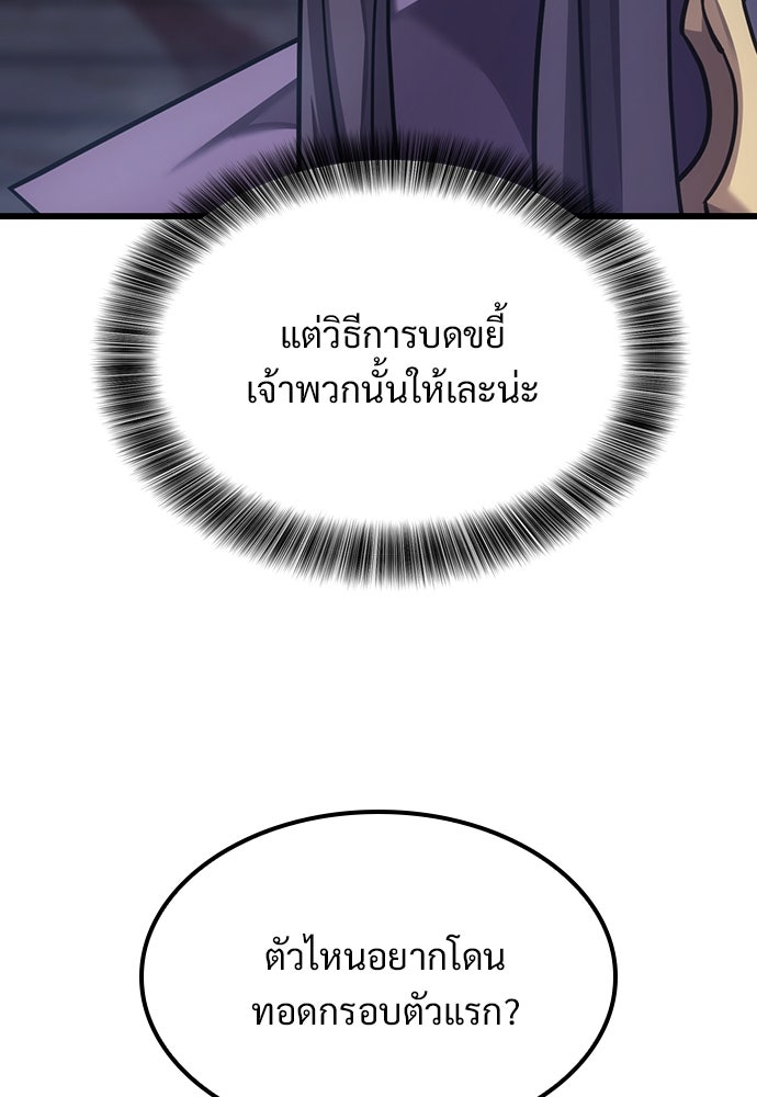 วิถีชาวนาของราชาปีศาจ - หน้า 75