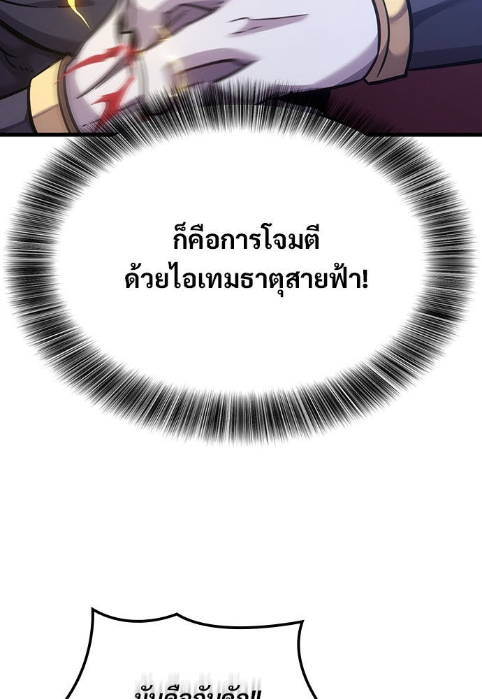 วิถีชาวนาของราชาปีศาจ - หน้า 77