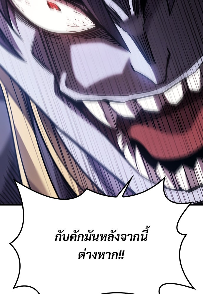 วิถีชาวนาของราชาปีศาจ - หน้า 80