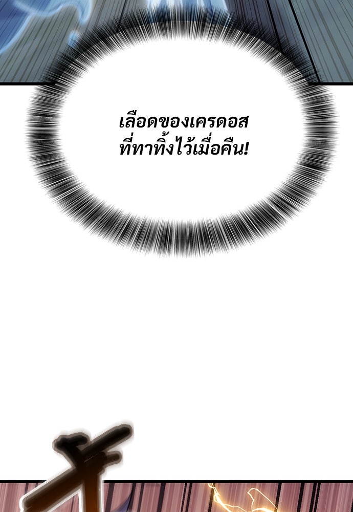 วิถีชาวนาของราชาปีศาจ - หน้า 83