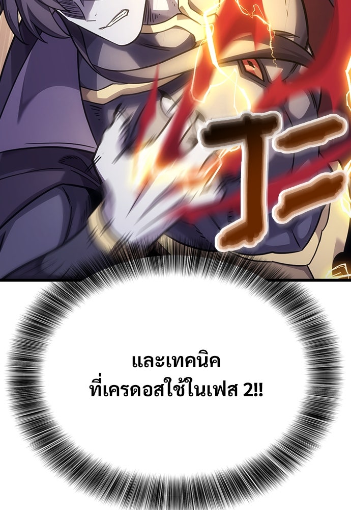 วิถีชาวนาของราชาปีศาจ - หน้า 85