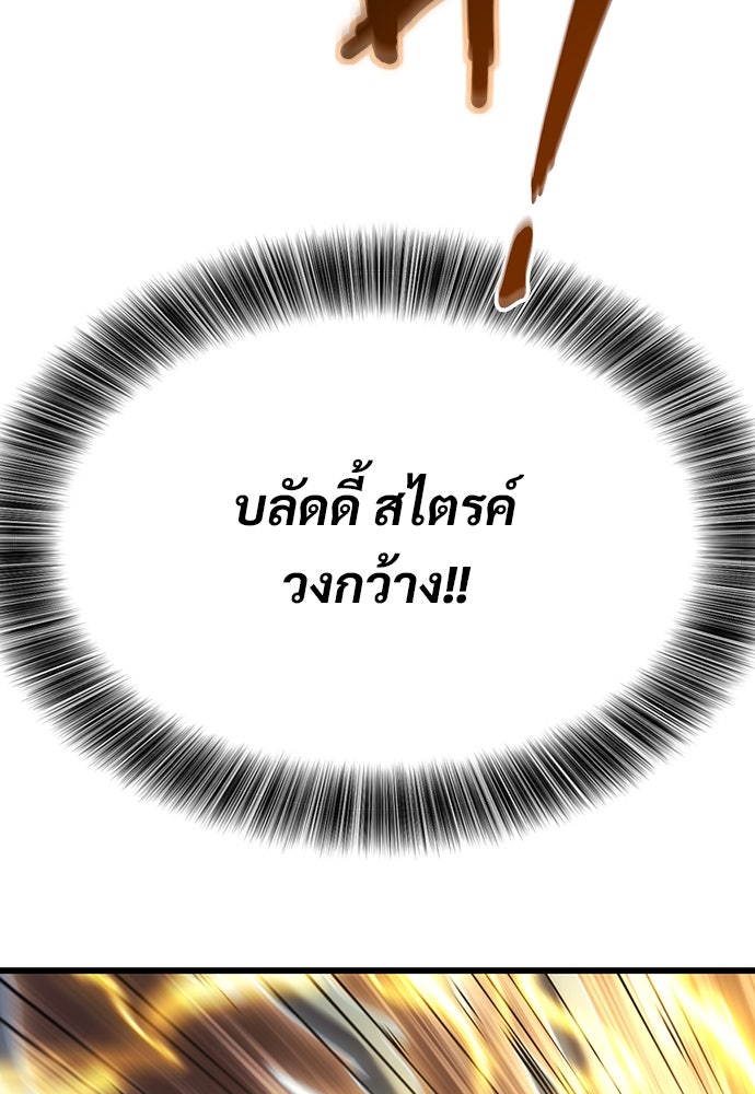 วิถีชาวนาของราชาปีศาจ - หน้า 93