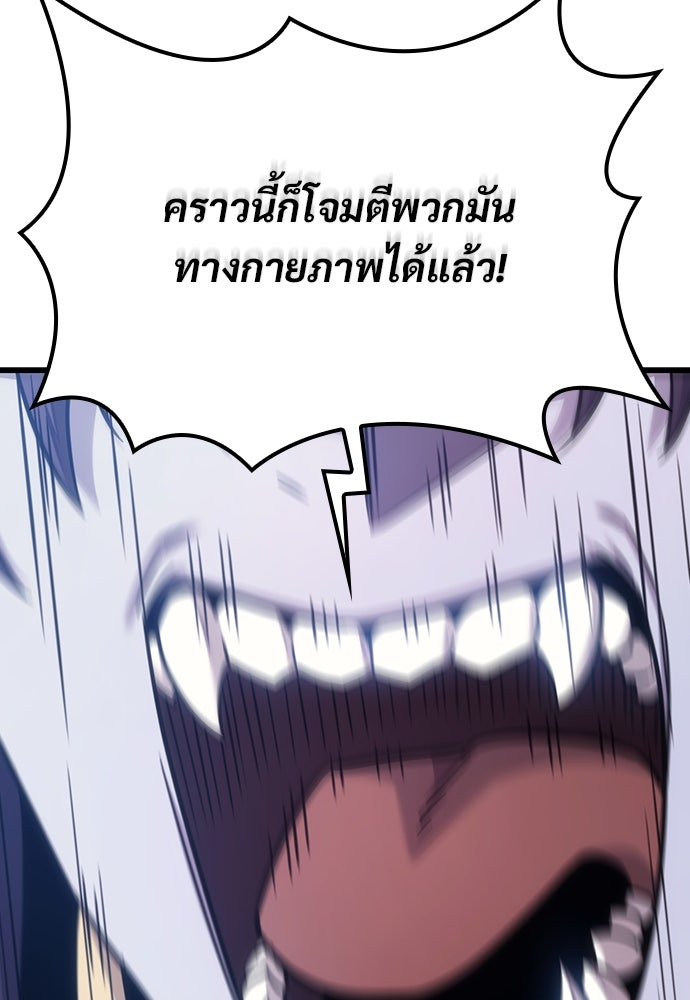 วิถีชาวนาของราชาปีศาจ - หน้า 95