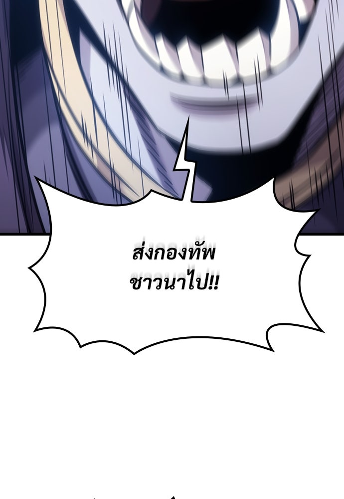 วิถีชาวนาของราชาปีศาจ - หน้า 96
