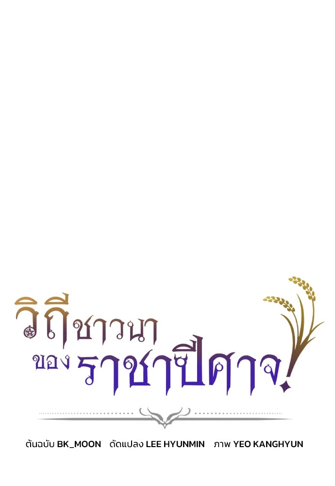 วิถีชาวนาของราชาปีศาจ - หน้า 1