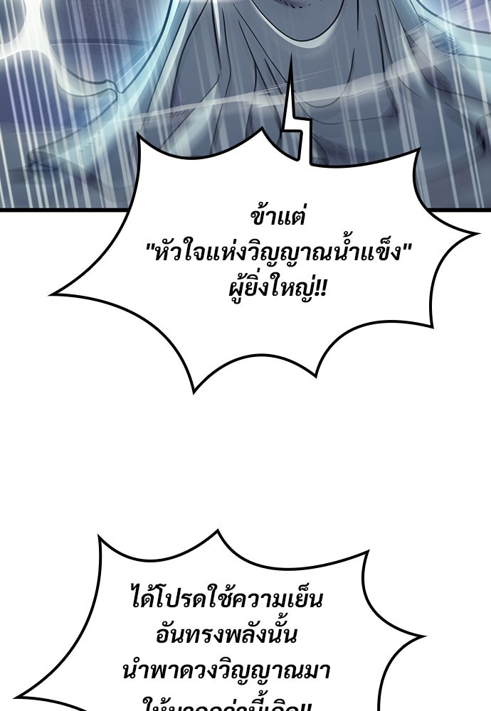 วิถีชาวนาของราชาปีศาจ - หน้า 129