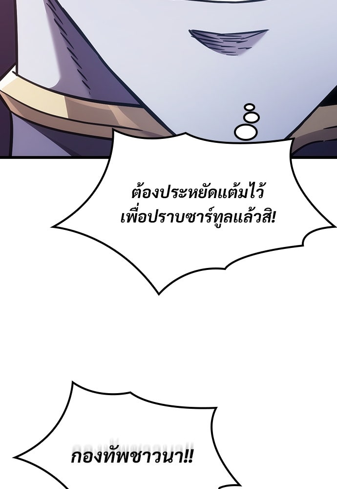วิถีชาวนาของราชาปีศาจ - หน้า 29
