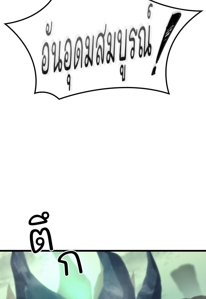 วิถีชาวนาของราชาปีศาจ - หน้า 33