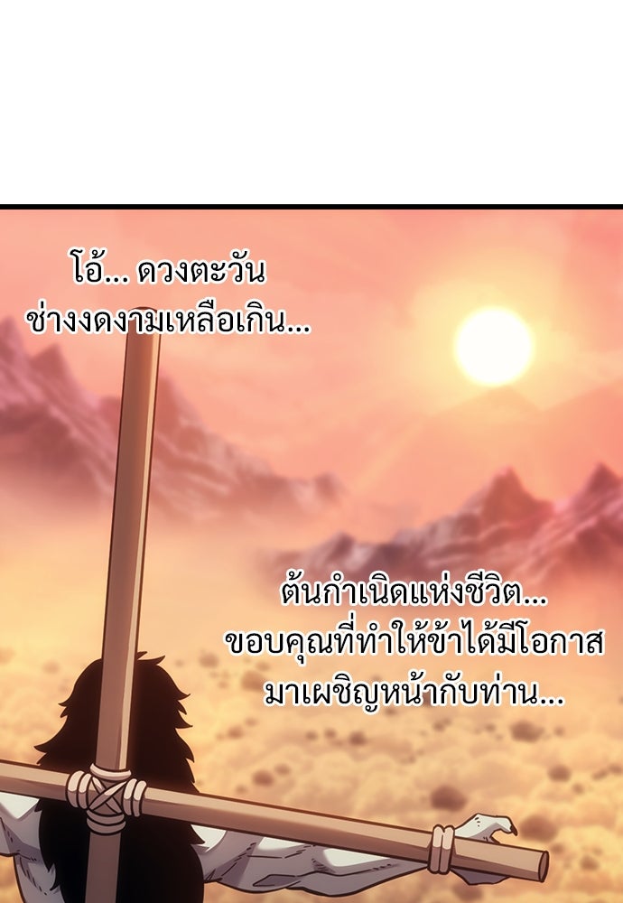 วิถีชาวนาของราชาปีศาจ - หน้า 5