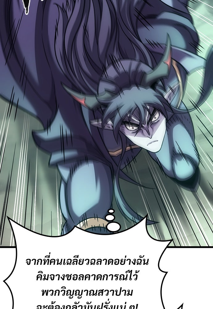 วิถีชาวนาของราชาปีศาจ - หน้า 58