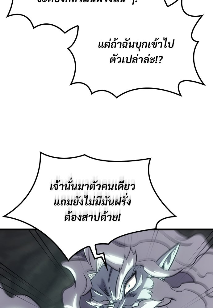 วิถีชาวนาของราชาปีศาจ - หน้า 59