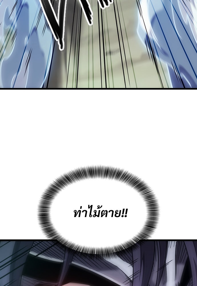 วิถีชาวนาของราชาปีศาจ - หน้า 63