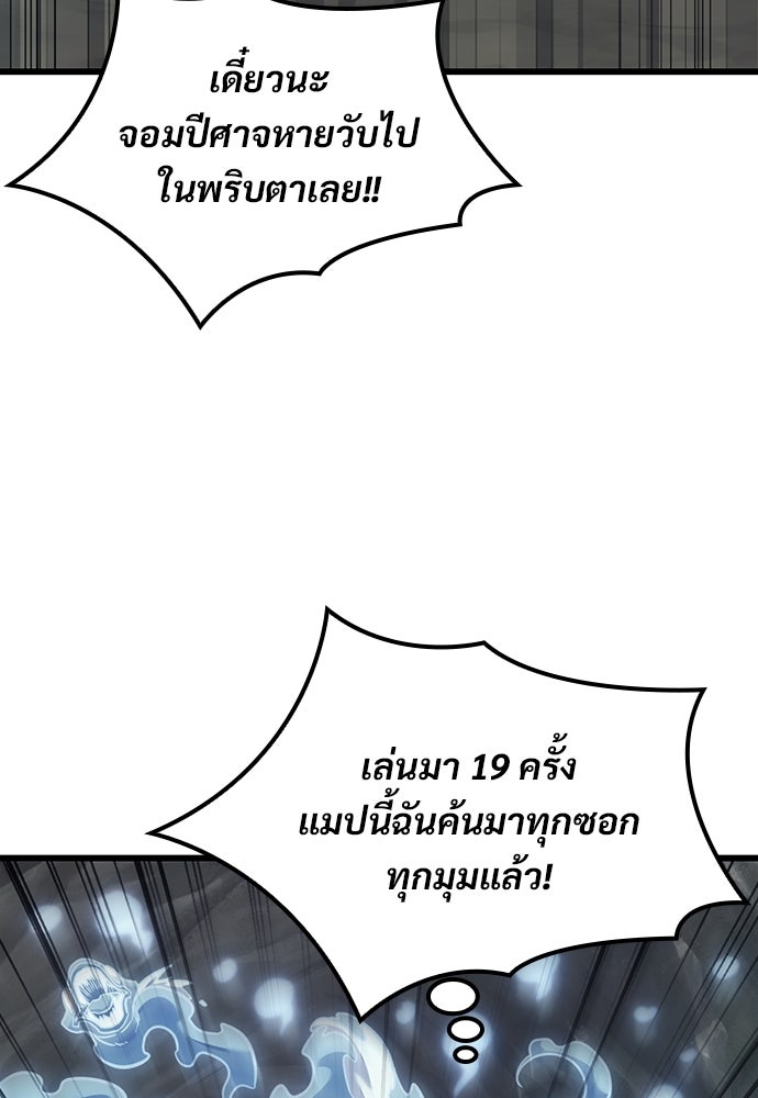 วิถีชาวนาของราชาปีศาจ - หน้า 72