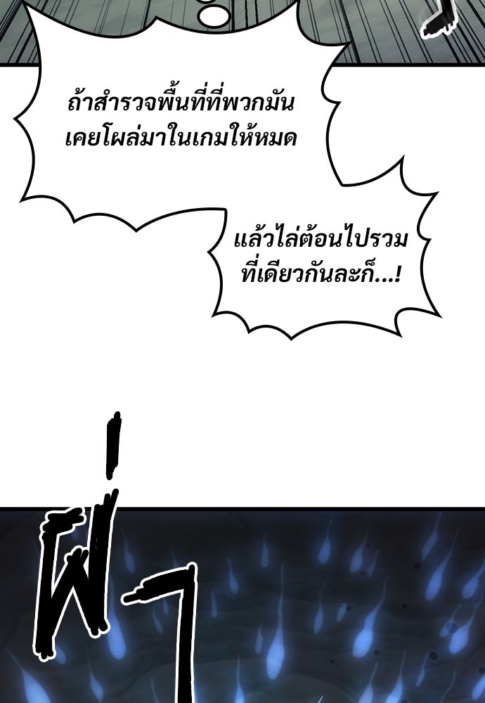 วิถีชาวนาของราชาปีศาจ - หน้า 74