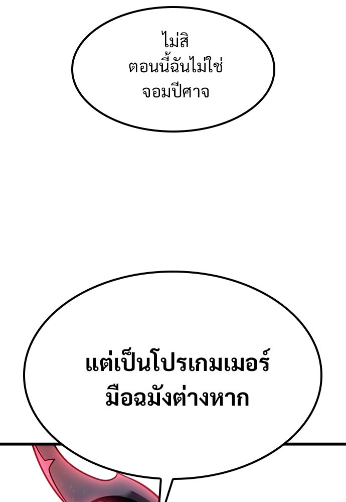 วิถีชาวนาของราชาปีศาจ - หน้า 80