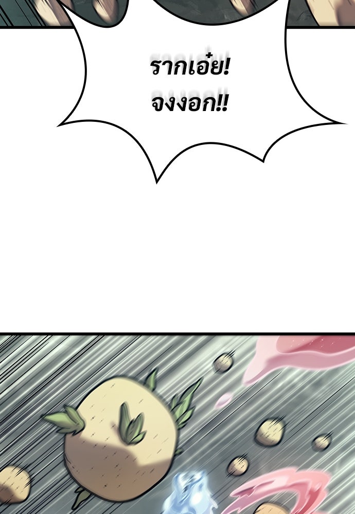 วิถีชาวนาของราชาปีศาจ - หน้า 86