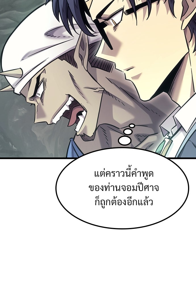 วิถีชาวนาของราชาปีศาจ - หน้า 91