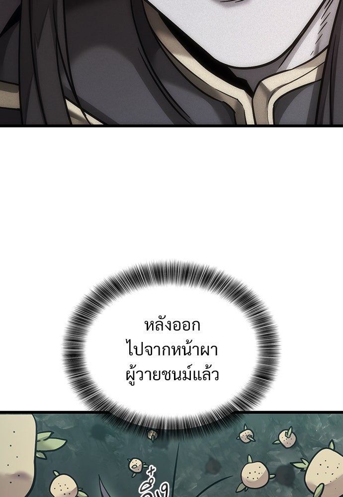 วิถีชาวนาของราชาปีศาจ - หน้า 96