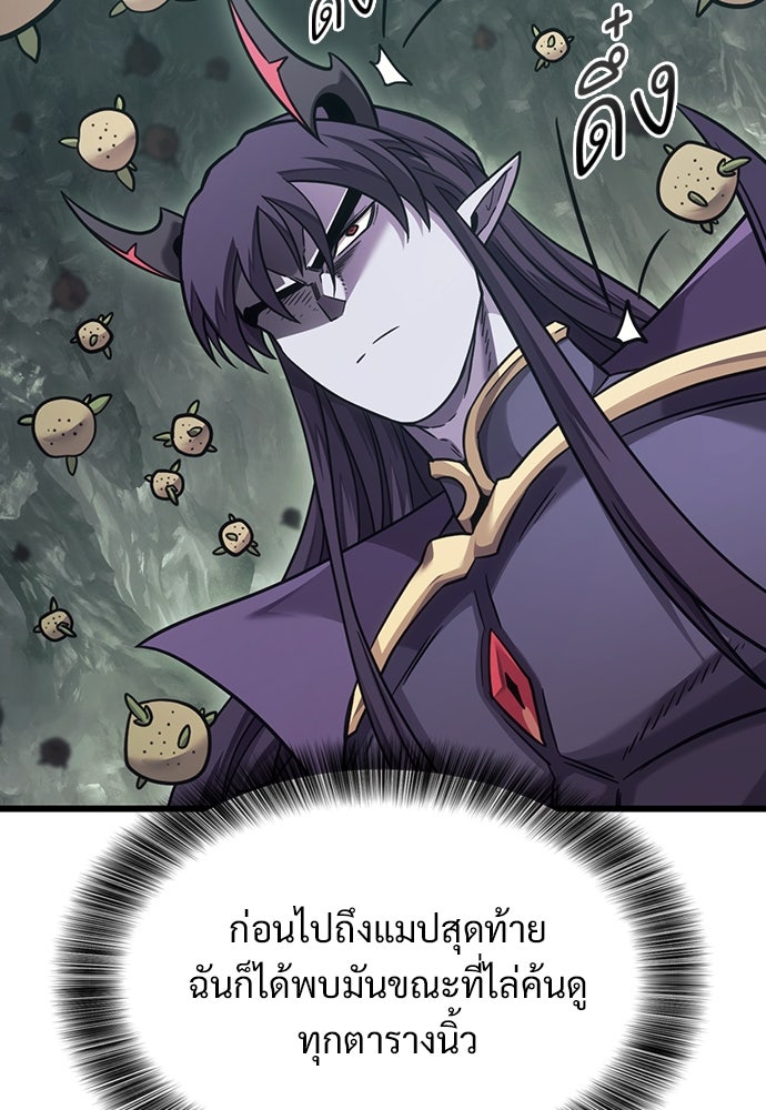 วิถีชาวนาของราชาปีศาจ - หน้า 97