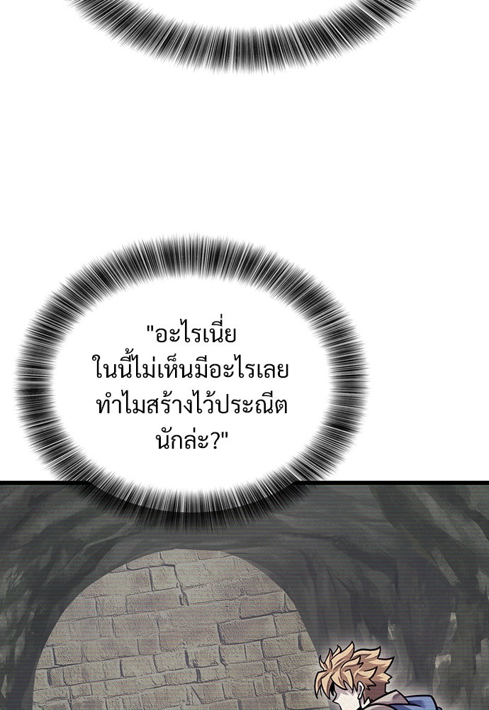 วิถีชาวนาของราชาปีศาจ - หน้า 98