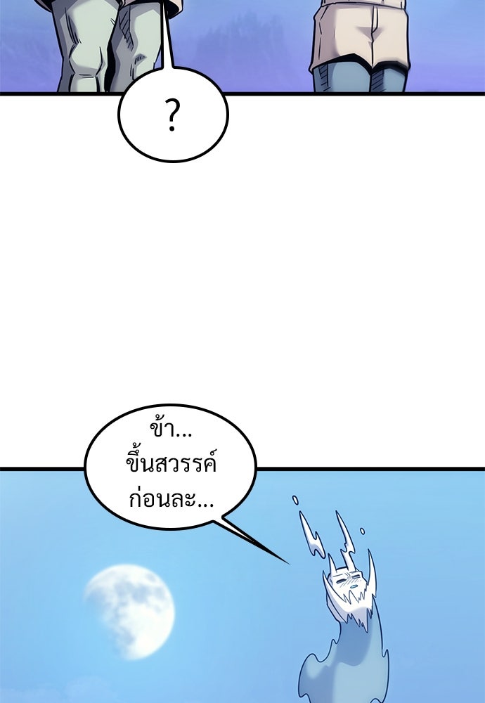 วิถีชาวนาของราชาปีศาจ - หน้า 116