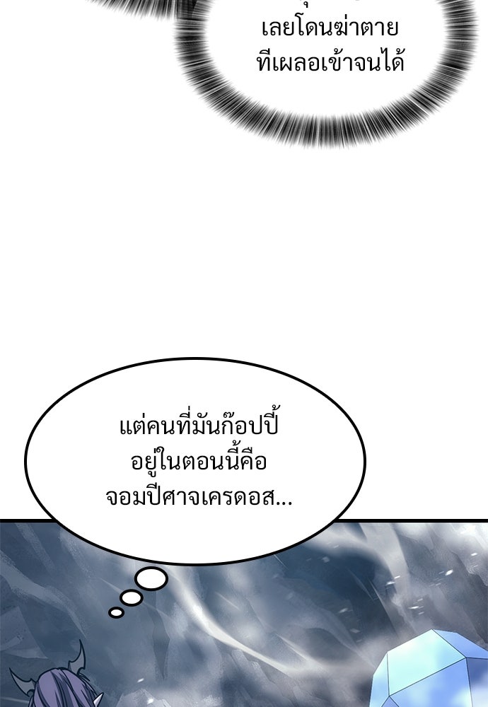 วิถีชาวนาของราชาปีศาจ - หน้า 30