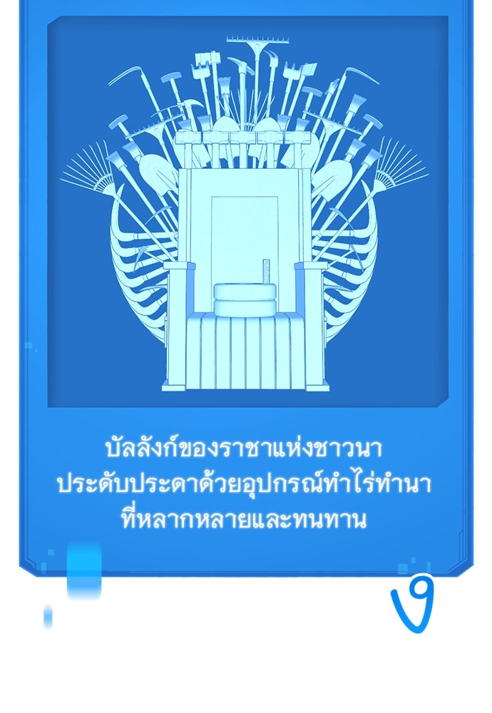 วิถีชาวนาของราชาปีศาจ - หน้า 67