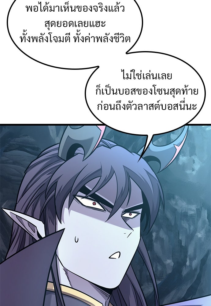 วิถีชาวนาของราชาปีศาจ - หน้า 77