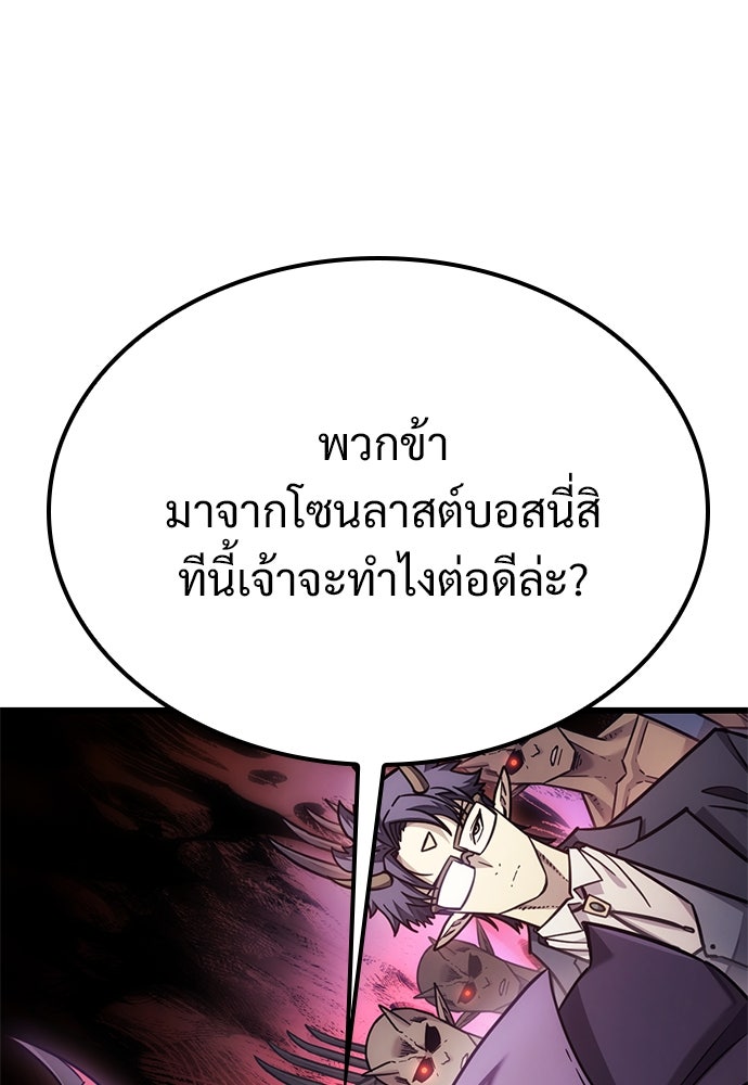 วิถีชาวนาของราชาปีศาจ - หน้า 82