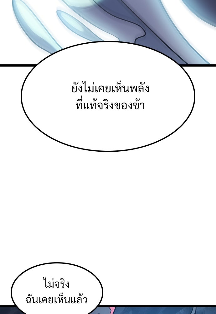 วิถีชาวนาของราชาปีศาจ - หน้า 9