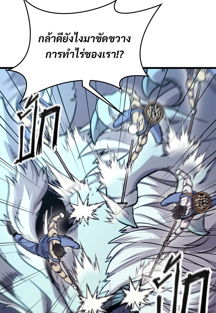 วิถีชาวนาของราชาปีศาจ - หน้า 91