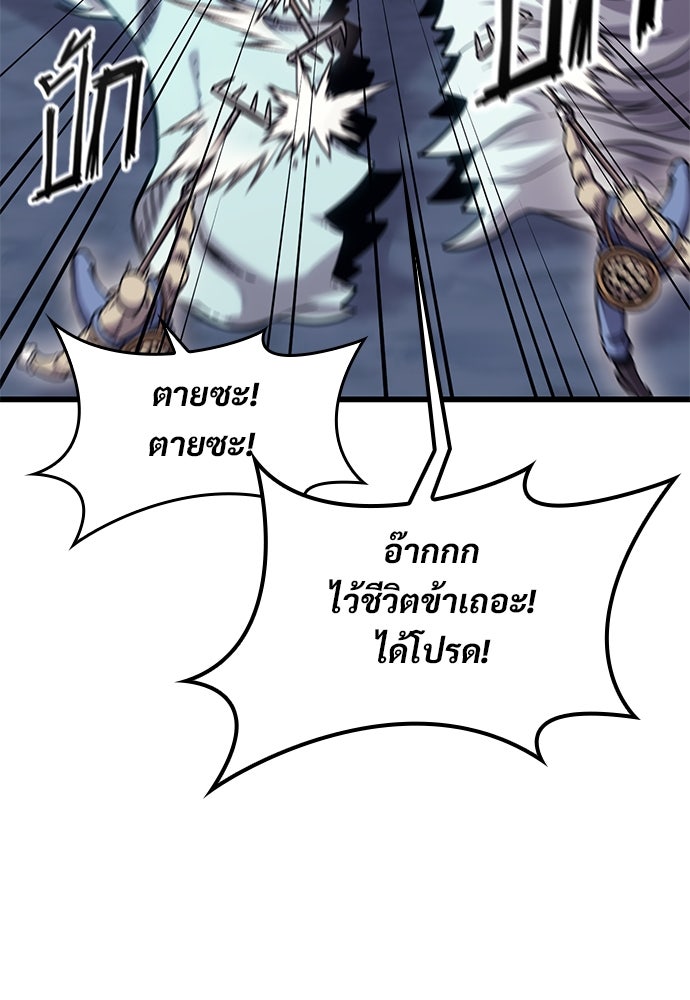 วิถีชาวนาของราชาปีศาจ - หน้า 92