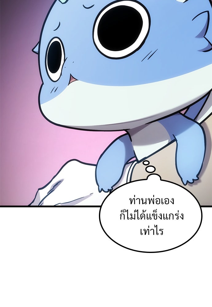 วิถีชาวนาของราชาปีศาจ - หน้า 116