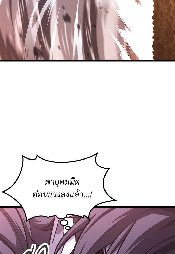 วิถีชาวนาของราชาปีศาจ - หน้า 142