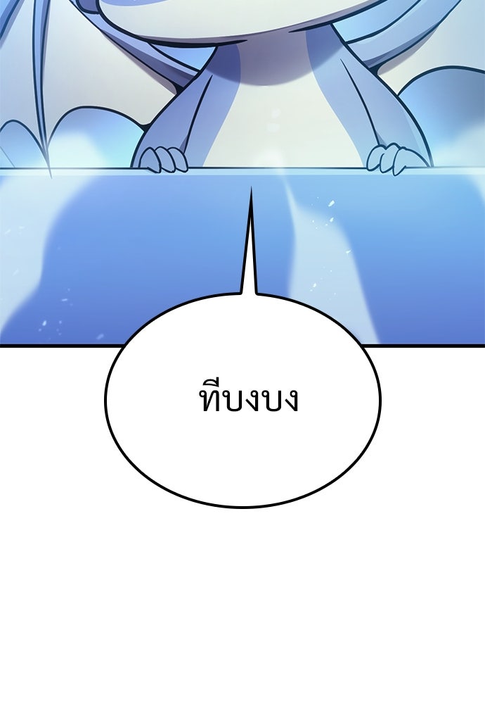 วิถีชาวนาของราชาปีศาจ - หน้า 2